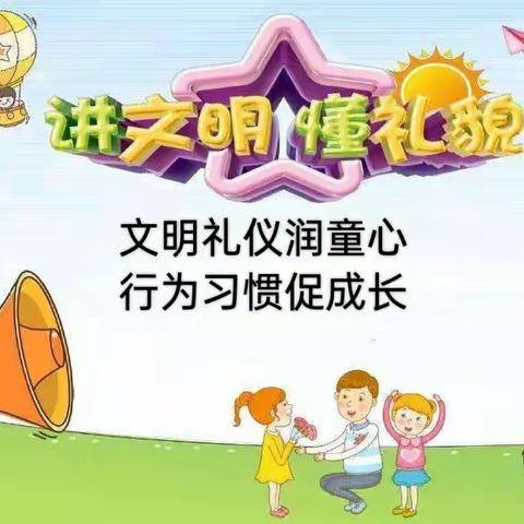 守护育幼底线  成就美好童年 ——德令哈市八一路幼儿园 精神文明卫士主题教育活动