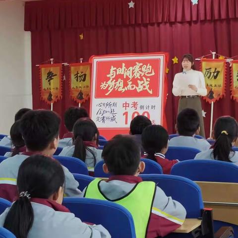 冲刺百日，圆梦中考