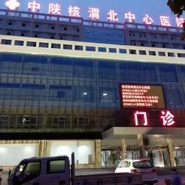 渭北中心医院病案管理流程