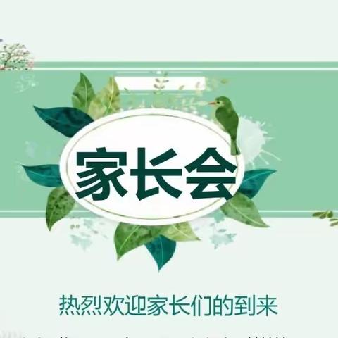 【未央学前】双向奔赴 共育花开——谭家景云幼儿园幼儿园新学期家长会