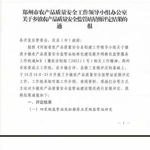 坚守农产品质量安全底线 为“舌尖上的安全”保驾护航——质量监管科2023年工作纪实