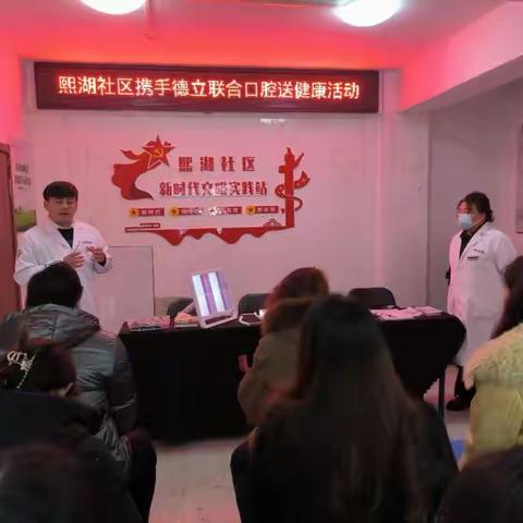 【幸福教育】熙湖社区口腔知识讲座暨义诊活动