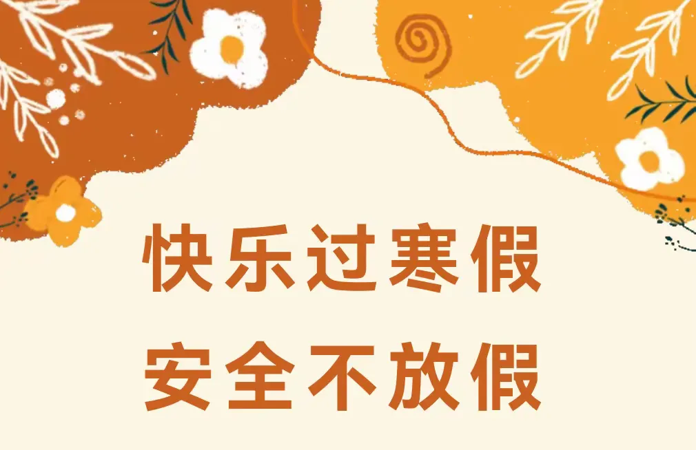 简篇-崇信县城区第二小学寒假致家长一封信