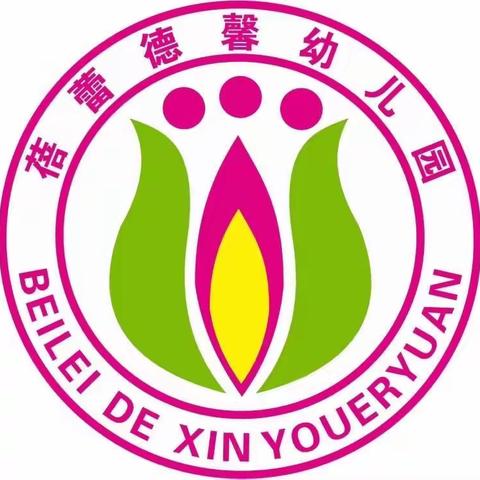 蓓蕾德馨幼儿园 2024年春季招生开始啦！