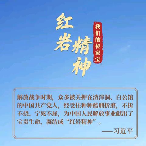 中国共产党人的精神谱系——红岩精神