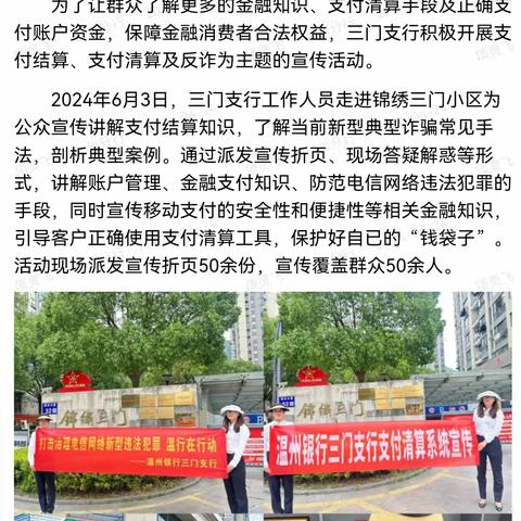 温州银行台州分行营业部及辖属两家社区支行开展支付结算、反诈宣传活动