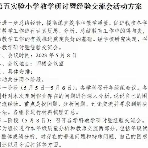 落实“课标”新理念 赋能“双减”新课堂——沂水县第五实验小学科学教学研讨及经验交流会