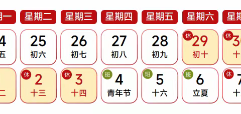 关于 2023 年“五一”放假安排的通知