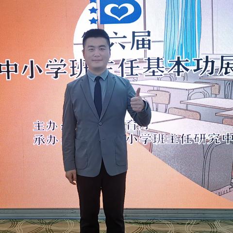 热烈祝贺二七区长江东路第三小学张威老师荣获第六届河南省中小学班主任基本功展示活动二等奖