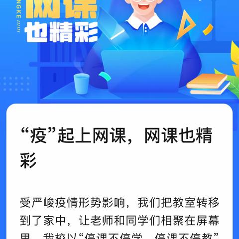 加强网课过程监管  提高教育教学质量 ——蔡榨街中小学教育教学工作会活动简讯