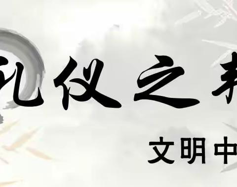 文明礼仪伴我行——里坦中心小学“文明礼仪教育月活动”暨颁奖大会