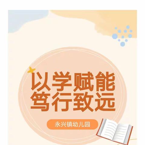 以学赋能，笃行致远---廊坊新世纪中学2024年开学工作培训会