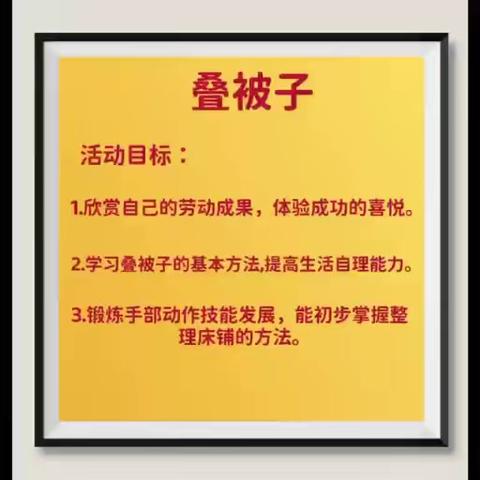 大班组线上活动：生活技能《叠被子》