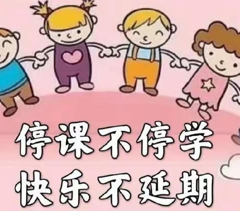 市二幼教育集团（和什力克乡幼儿园）“停课不停学，快乐不延期”     第十二期