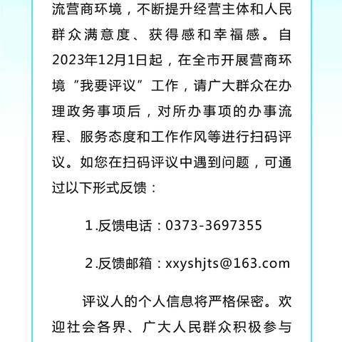 服务提效能 评议码上行丨铁西街道积极开展营商环境“我要评议”工作