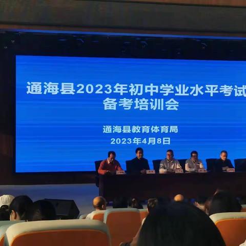 问渠那得清如许为有源头活水来---记2023年初中道德与法治中考研讨会