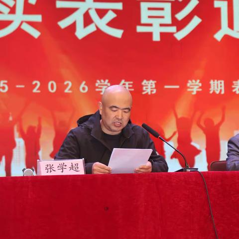 青春逐梦 榜样领航 ——滦州市卫校隆重召开2025-2026学年第一学期总结表彰大会