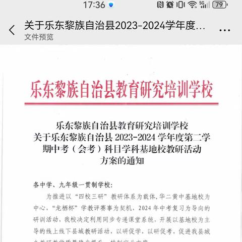 乐东县2023—2024学年度第二学期中考历史科目基地校教研活动