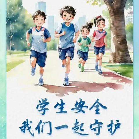 关于学生安全致伏岭镇中心小学家长的一封信