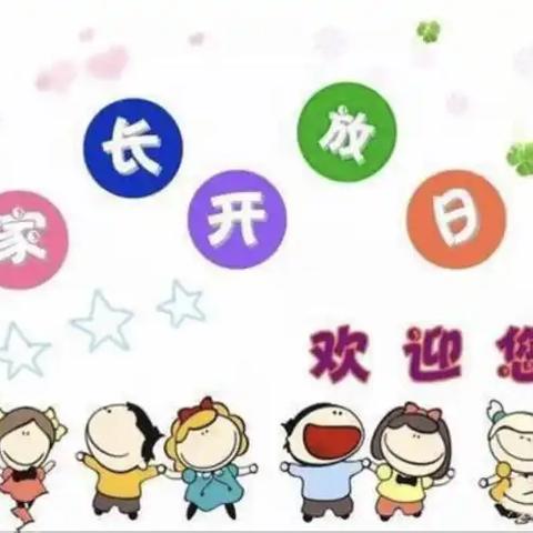 安全护航 携手成长 ——伏岭镇中心幼儿园家长半日开放活动