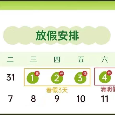 2026年春假•清明假期安全致家长的一封信