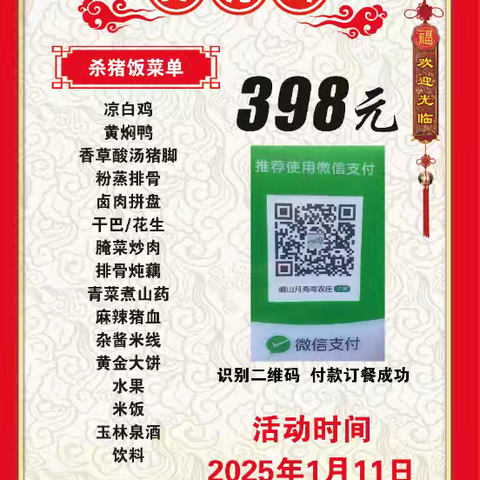 峨山月亮弯2025年1月11日杀猪饭火热预定开始了13988474525