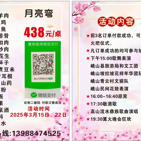 峨山月亮弯农庄花🌸街长街宴于2025年3月15日举行