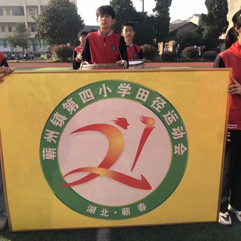 【蕲州实验小学四小校区】运动展风采，一起向未来—第十九届秋季运动会纪实