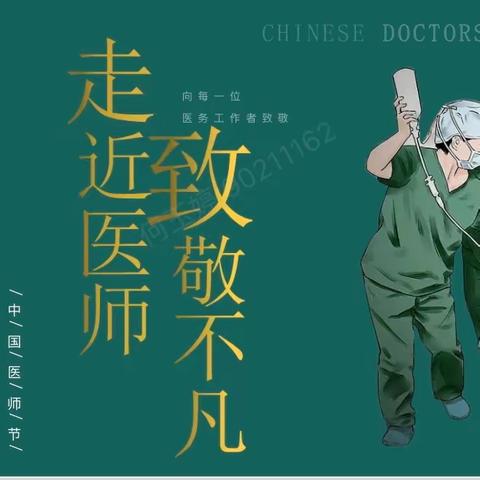 宝丰医院组织开展2023年中国医师节座谈活动