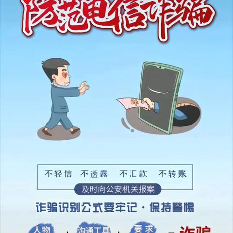 人保健康昌吉分公司运营部开展“国家安全教育”宣传-防范电信网络诈骗知识