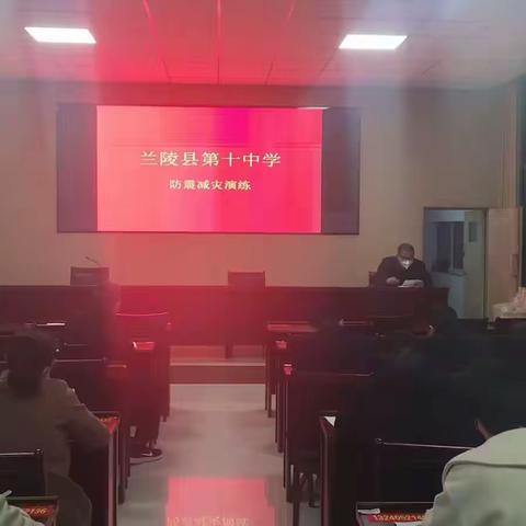 防震减灾演练,筑牢安全防线 ——兰陵县第十中学防震减灾逃生演练