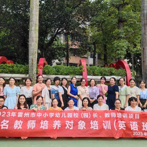 学向深处，教向未来；奋楫笃行，臻于至善 ——记2023年雷州市初中名教师培养对象培训班（英语班）第六天