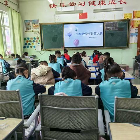 神计妙算显身手  争做计算小能手 ——寿光市圣城小学数学节计算大赛