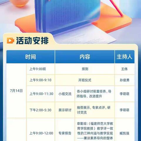 暑期充电，蓄力提升  ——小学数学2025年暑假骨干教师培训活动