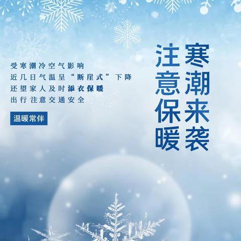 广丰区第十四小学关于应对低温寒潮天气致全体家长的一封信