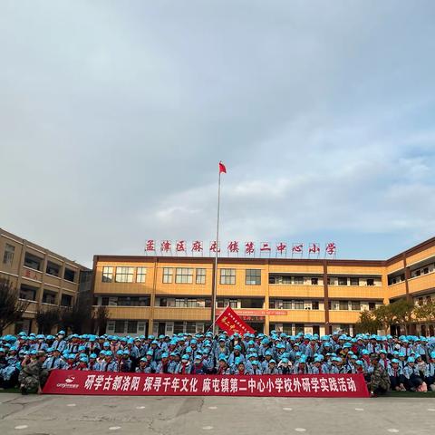 感受运河魅力，跃登龙门石窟—洛阳市孟津区麻屯镇第二中心小学研学记