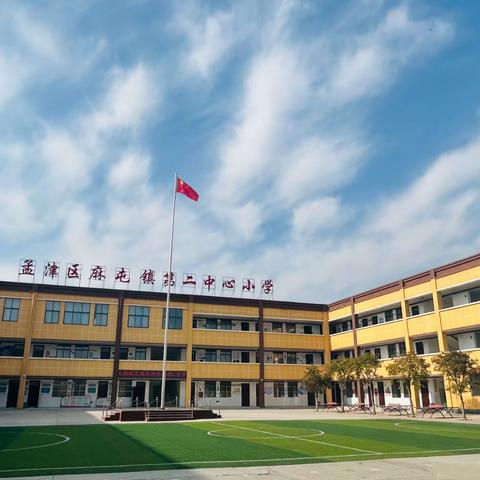 “迎元旦，阳光体育”麻屯镇第二中心小学拔河比赛