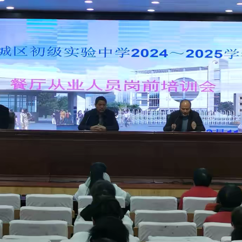 加强岗前培训 筑牢食品安全防线——郾城区初级实验中学召开2024-2025学年下学期餐厅从业人员岗前培训会