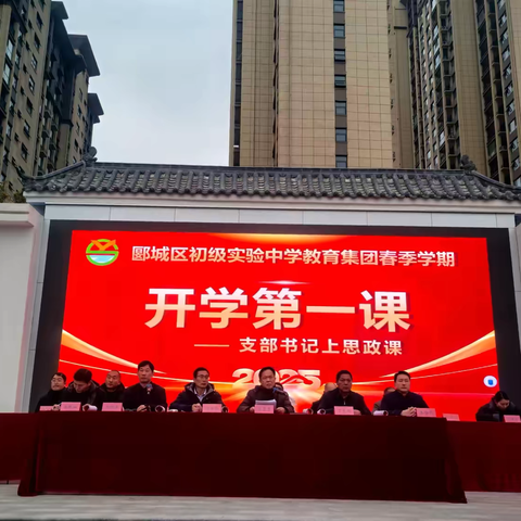 追光致远逐新梦 思政引领启新程——郾城区初级实验中学2025年春季开学思政第一课