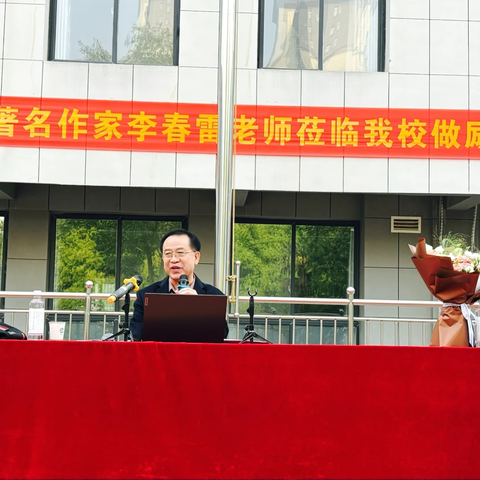 文学之光映校园  名家引领启新篇——郾城区初级实验中学举行著名作家李春雷励志报告会