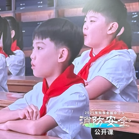 筑牢安全防线  守护生命花开            ——  郾城区初级实验中学组织观看2025年秋季全国中小学消防安全公开课纪实