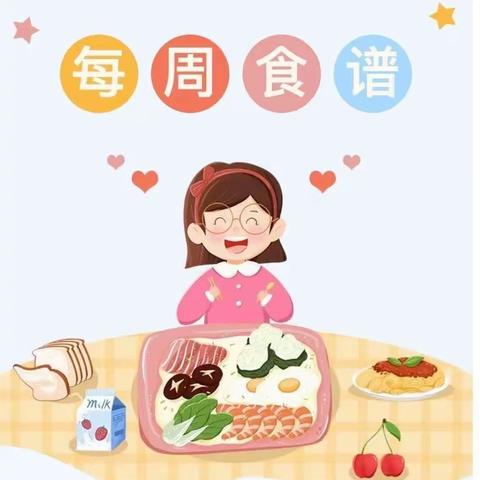 【舌尖上的美味】罗家桥中心幼儿园一周食谱（4月7日—4月12日）