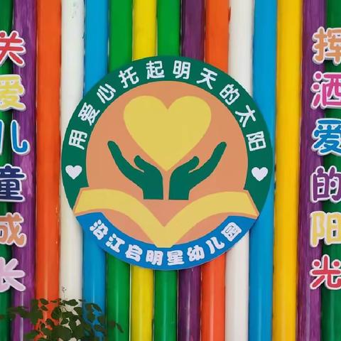 启明星幼儿园“五一”放假通知及温馨提示