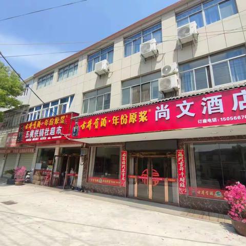 尚文酒店出租