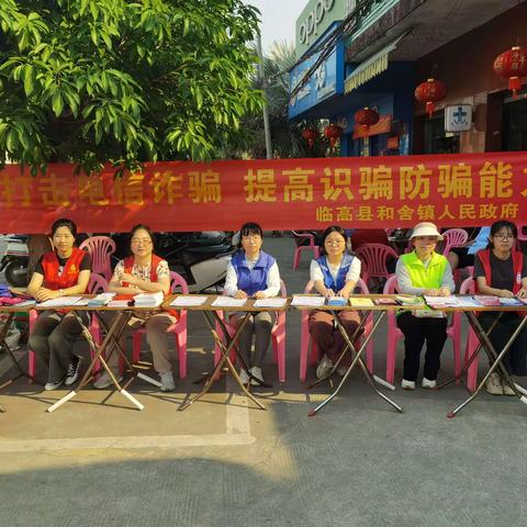 反诈宣传不停歇，凝心聚力助平安 ——和舍镇开展防范电信诈骗宣传活动