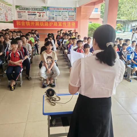 铁路护路进校园，爱路护路记心间--和舍镇开展铁路护路宣传活动