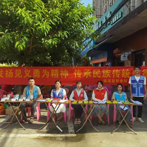 倡导见义勇为，弘扬社会正气——和舍镇开展见义勇为宣传活动