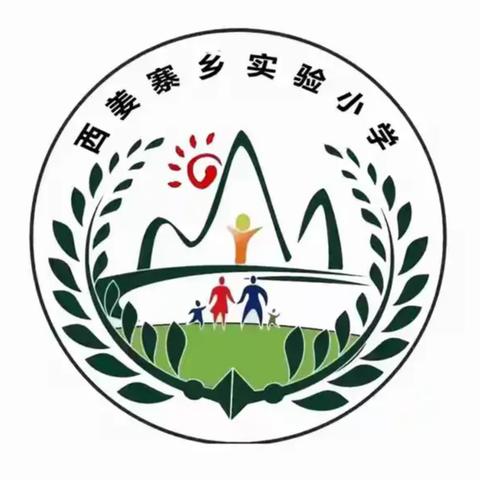 收获与成长，欢乐度寒假 —— 西姜寨镇实验小学散学典礼记