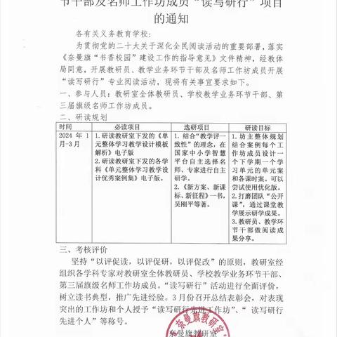 读写研行，开拓创新——奈曼旗小学英语名师工作坊假期研修汇报之理论研修（十四）