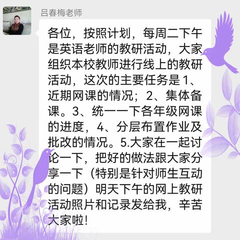 线上英语教研 共话提质增效----奎屯市第七中学英语组线上教研活动